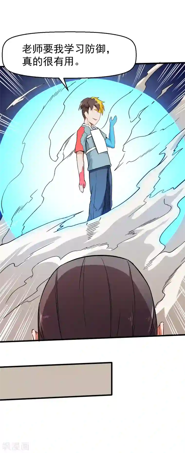 校园狂师第39话 规矩限制