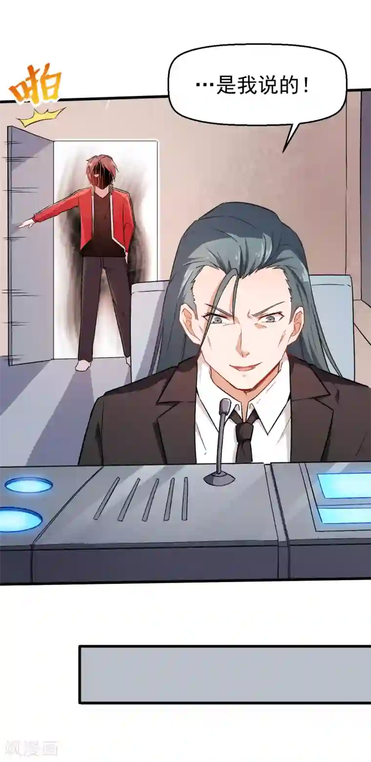 校园狂师第39话 规矩限制