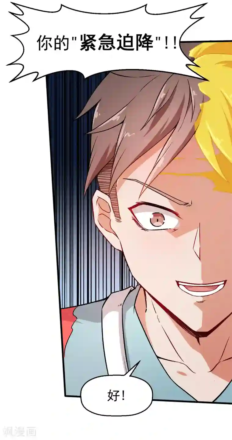 校园狂师第39话 规矩限制