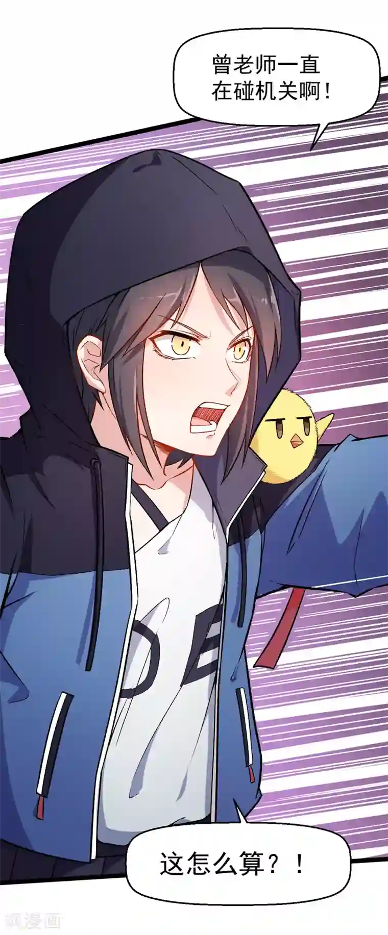 校园狂师第39话 规矩限制