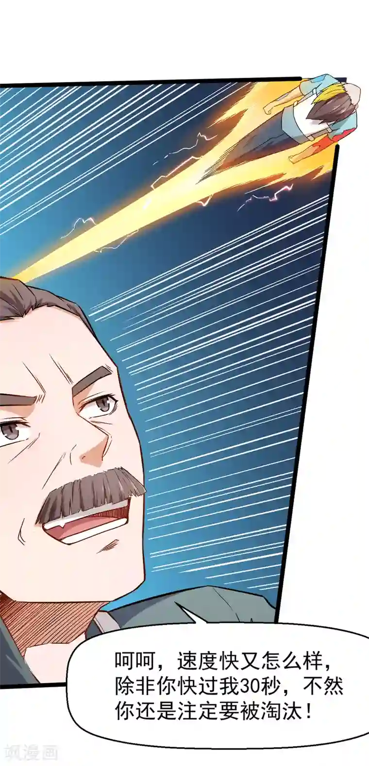 校园狂师第39话 规矩限制