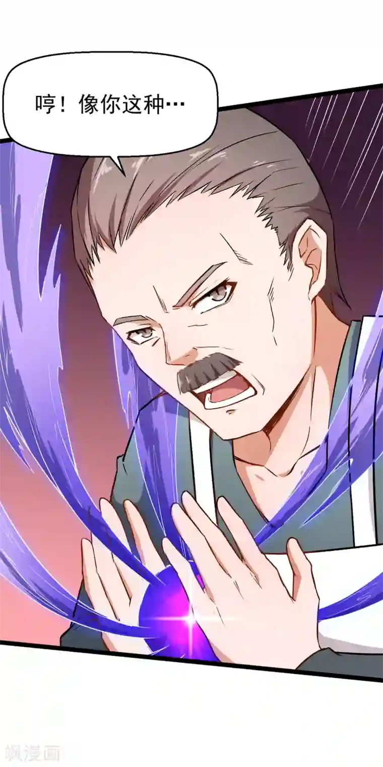 校园狂师第39话 规矩限制