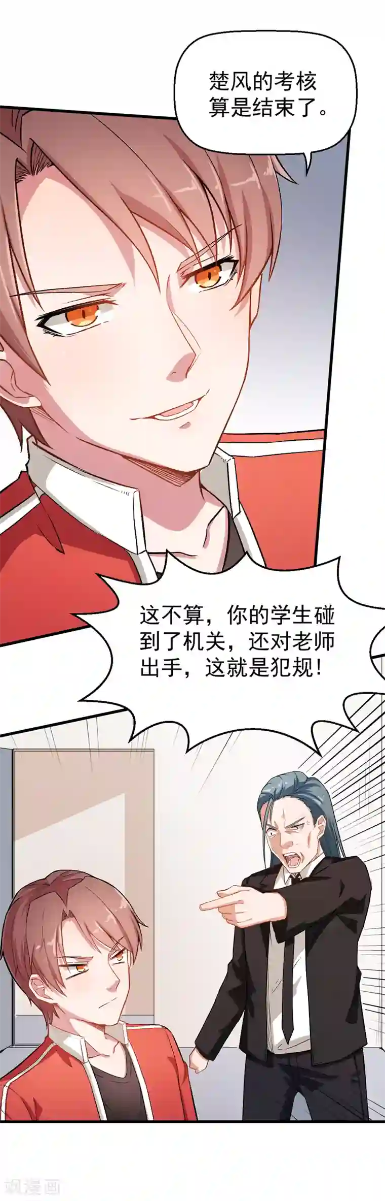 校园狂师第40话 考核犯规