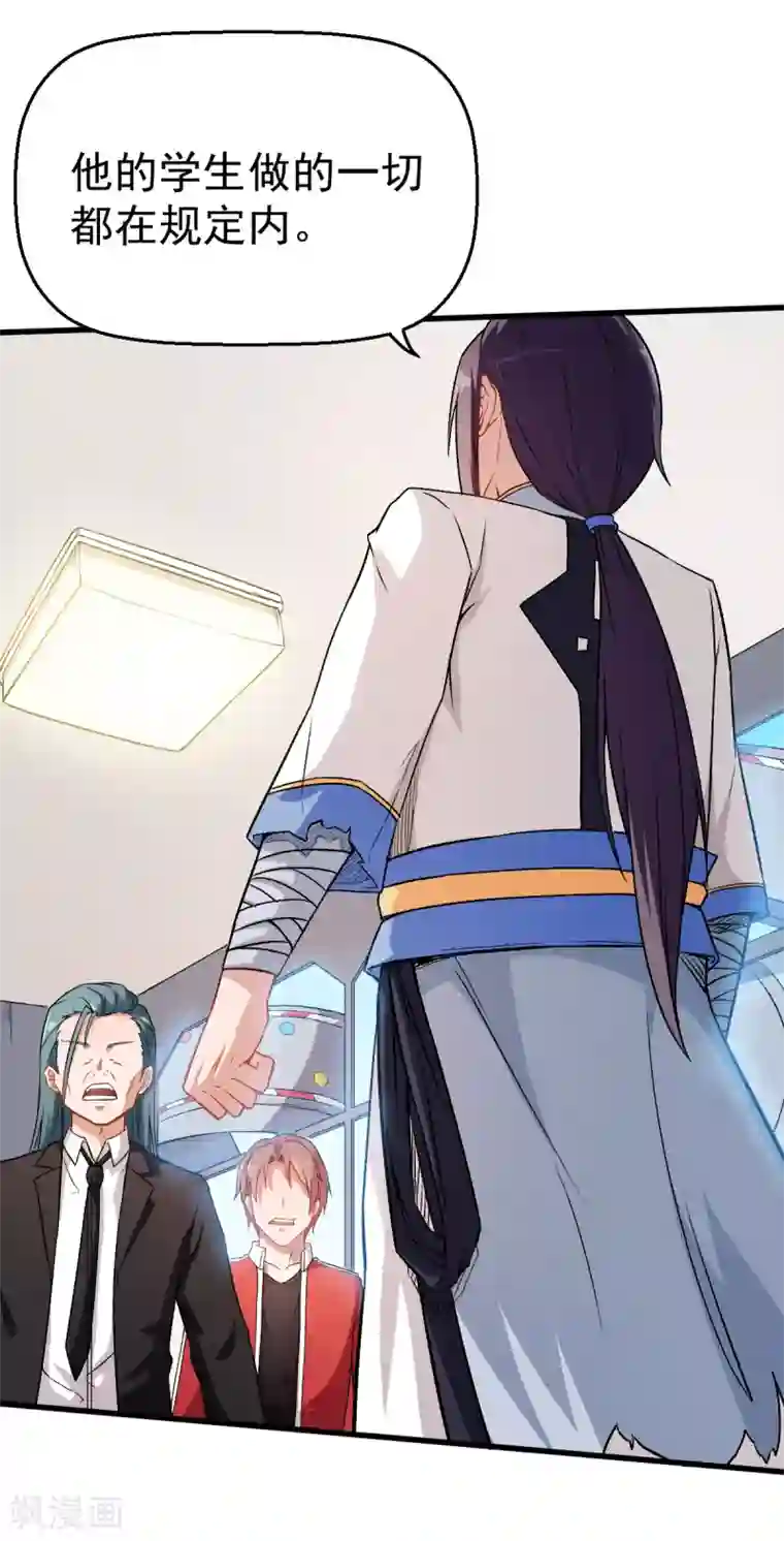 校园狂师第40话 考核犯规