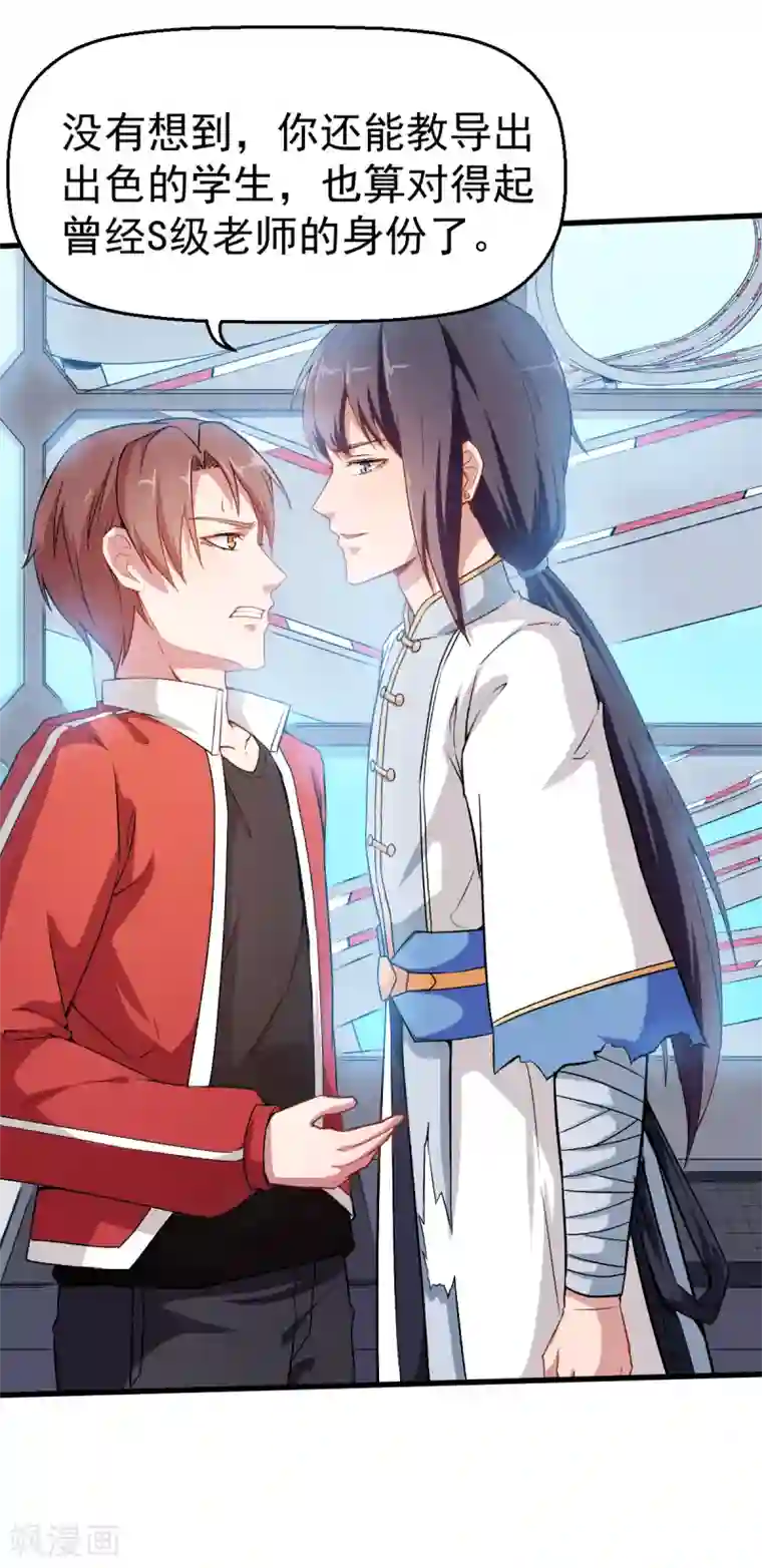 校园狂师第40话 考核犯规