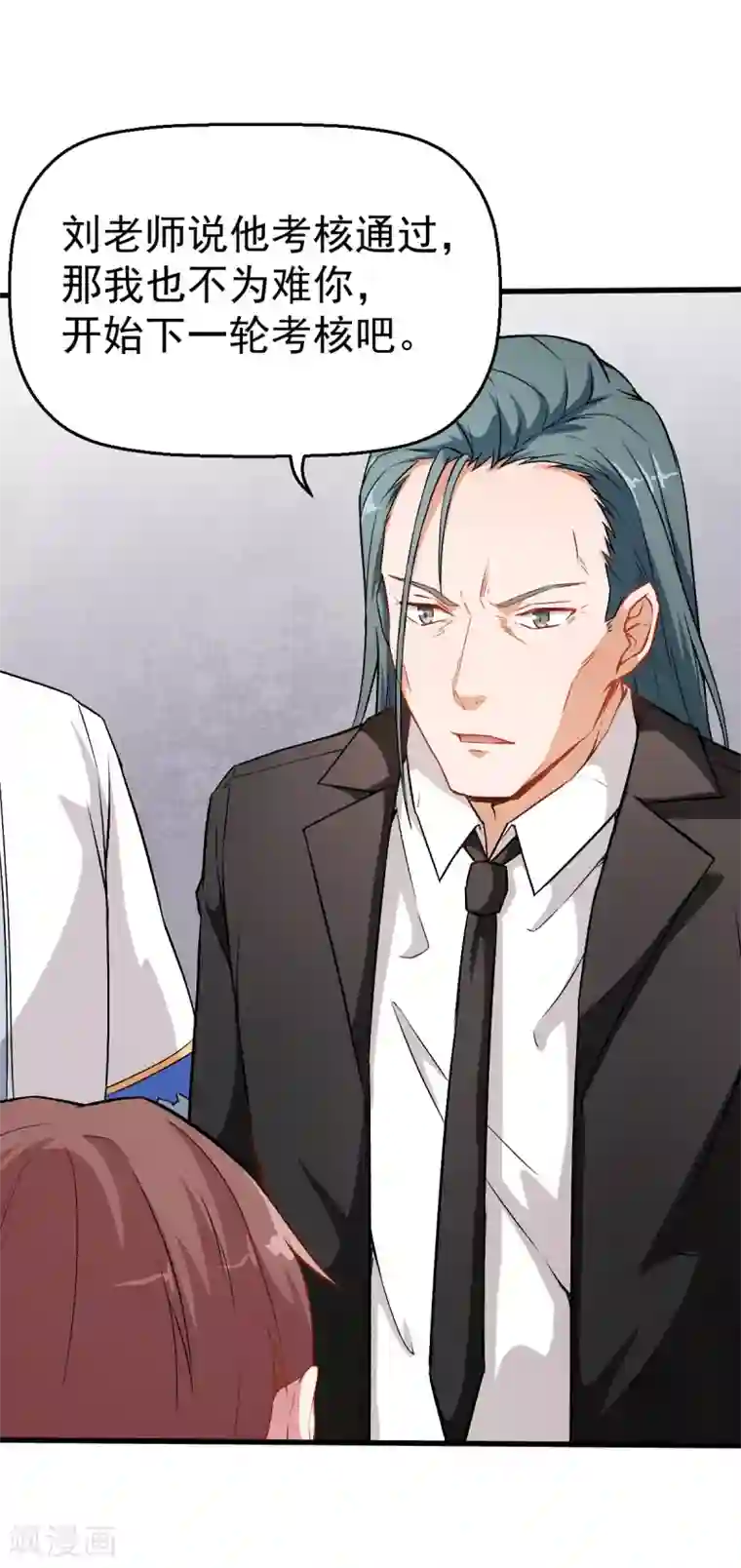 校园狂师第40话 考核犯规