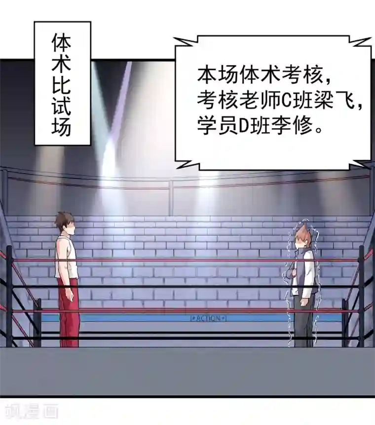 校园狂师第41话 李修：我好苦