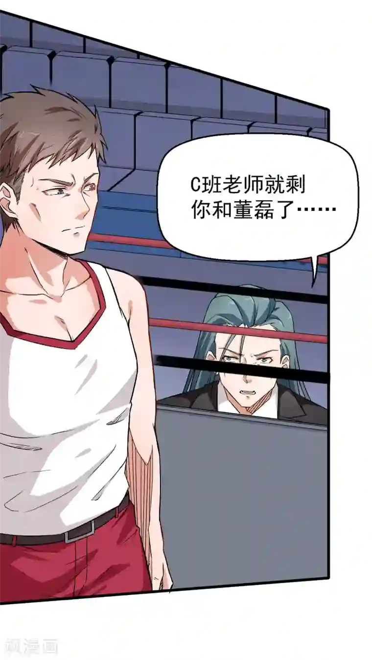 校园狂师第41话 李修：我好苦