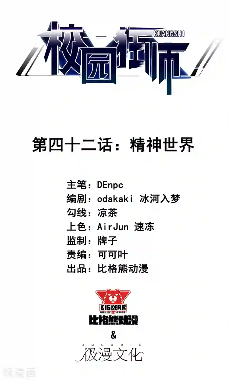 校园狂师第42话 精神世界
