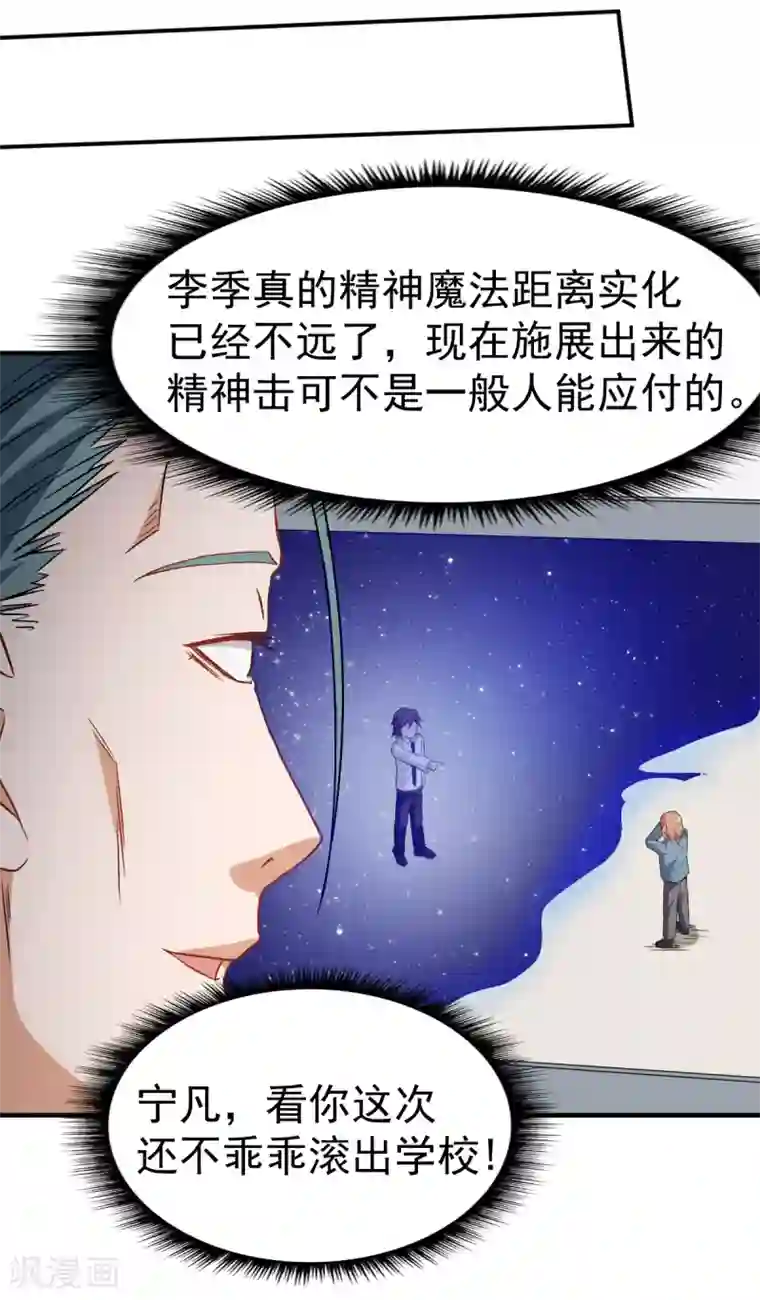 校园狂师第42话 精神世界