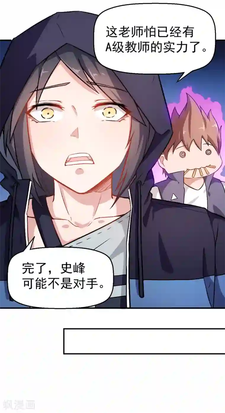 校园狂师第42话 精神世界