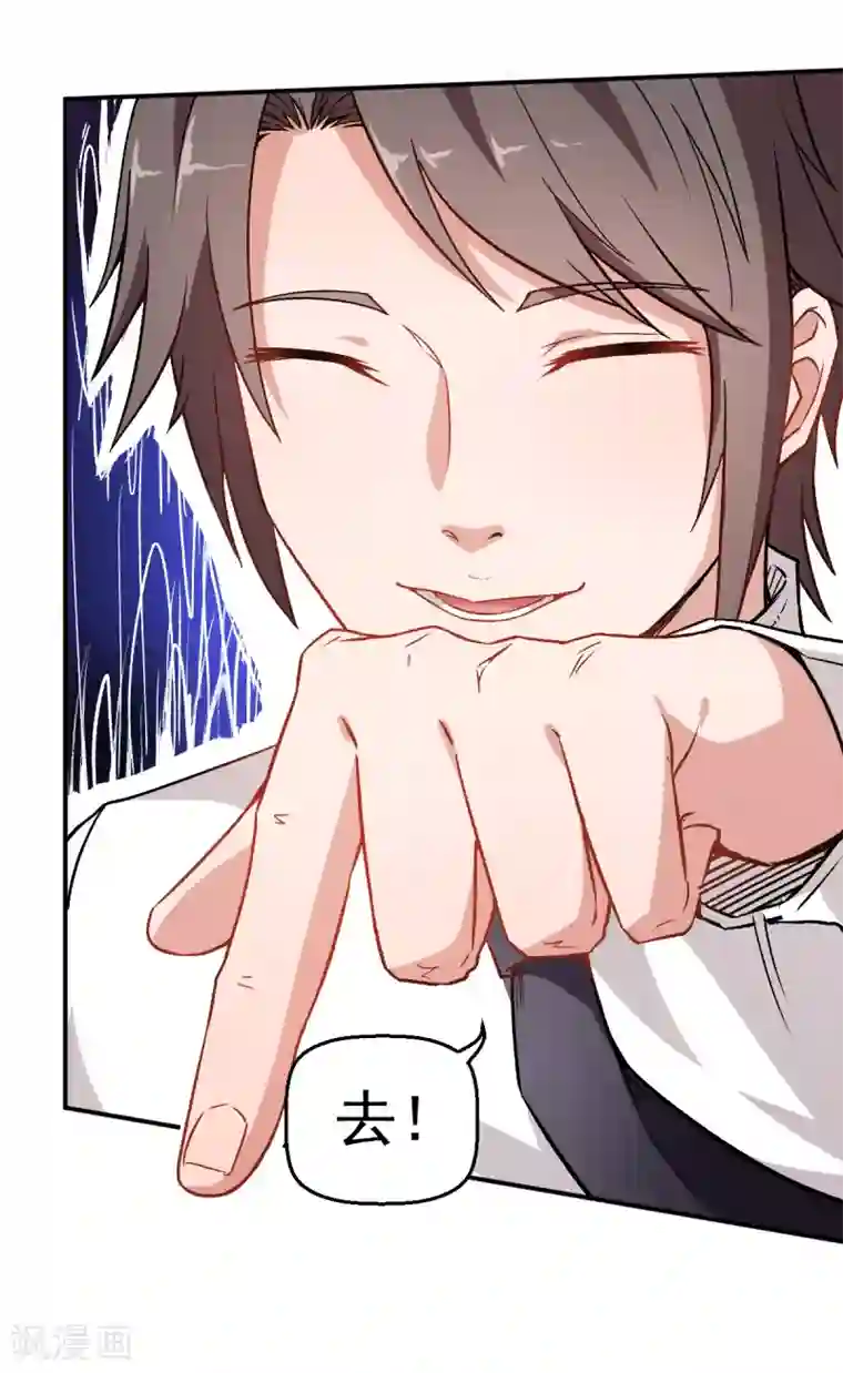 校园狂师第42话 精神世界