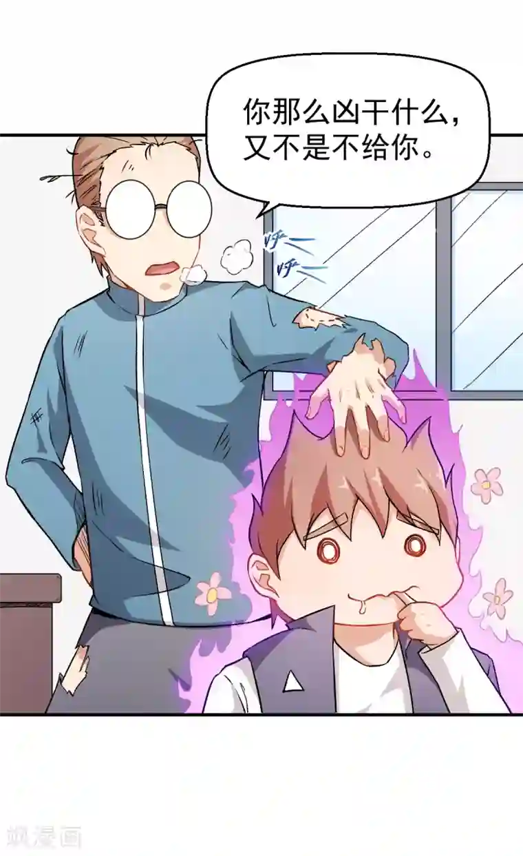 校园狂师第42话 精神世界