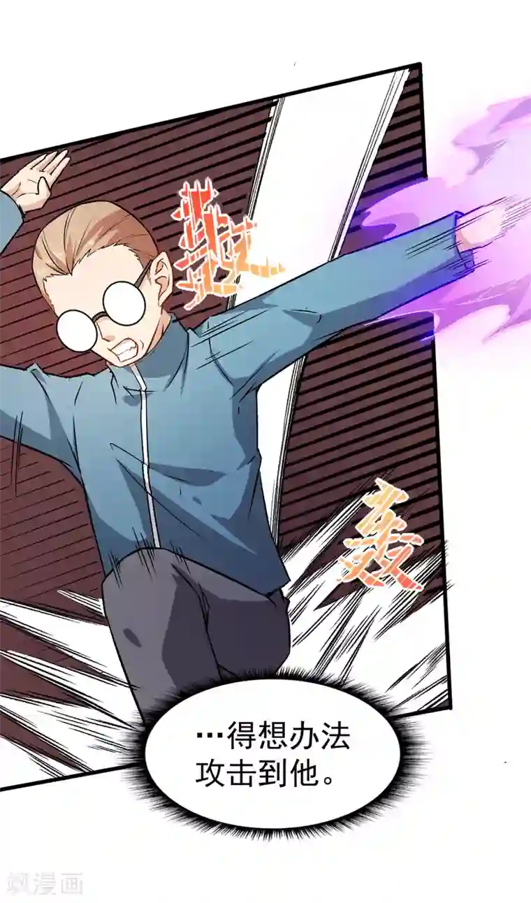 校园狂师第42话 精神世界