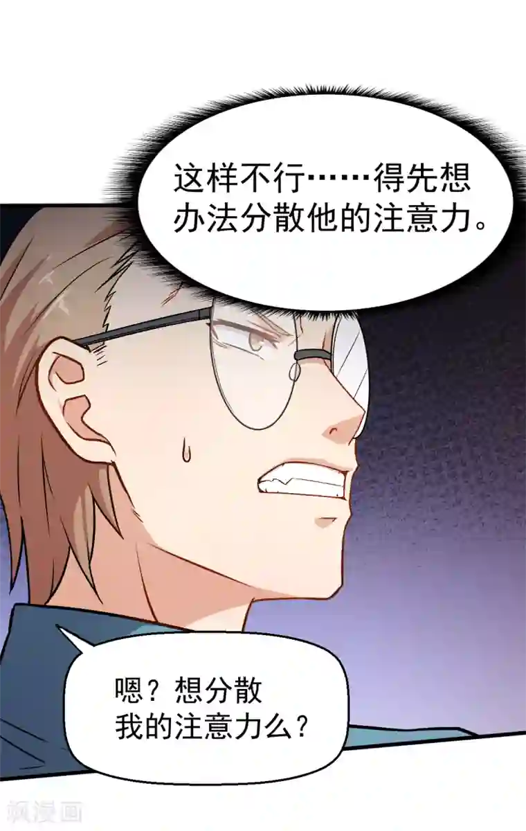 校园狂师第42话 精神世界