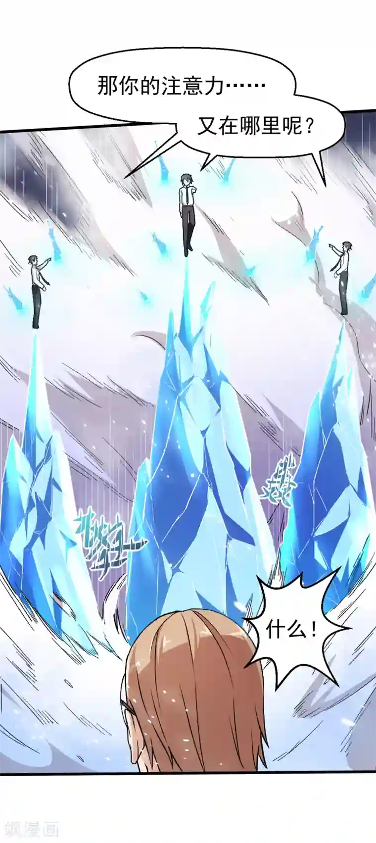 校园狂师第42话 精神世界