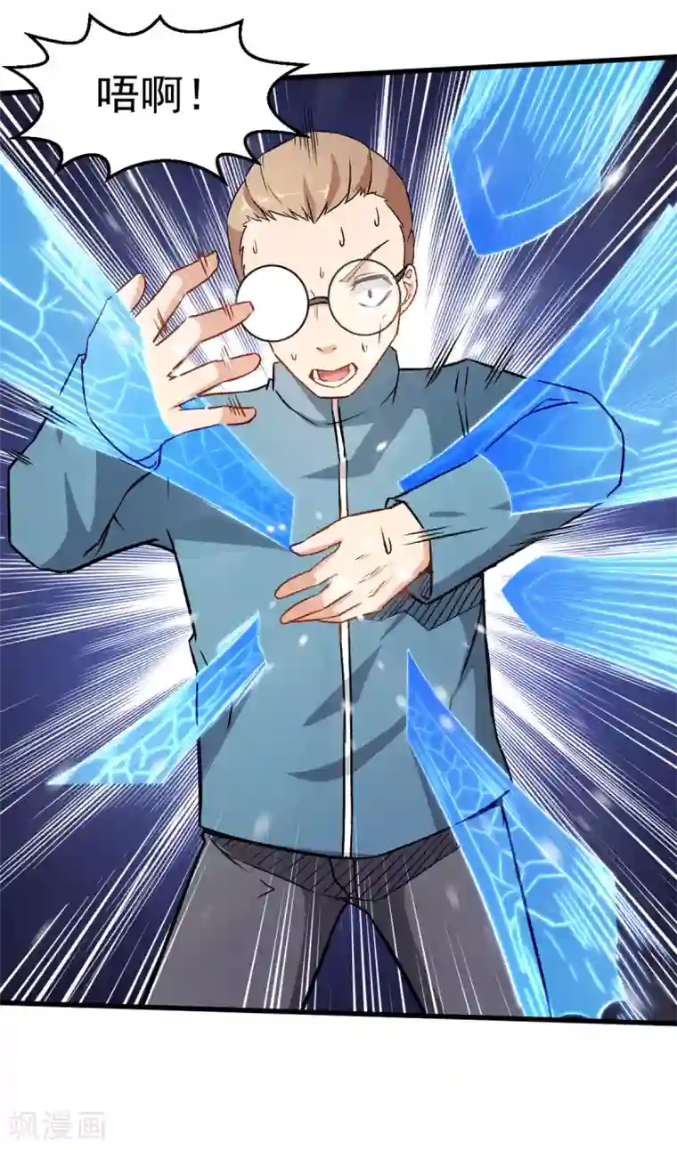 校园狂师第42话 精神世界