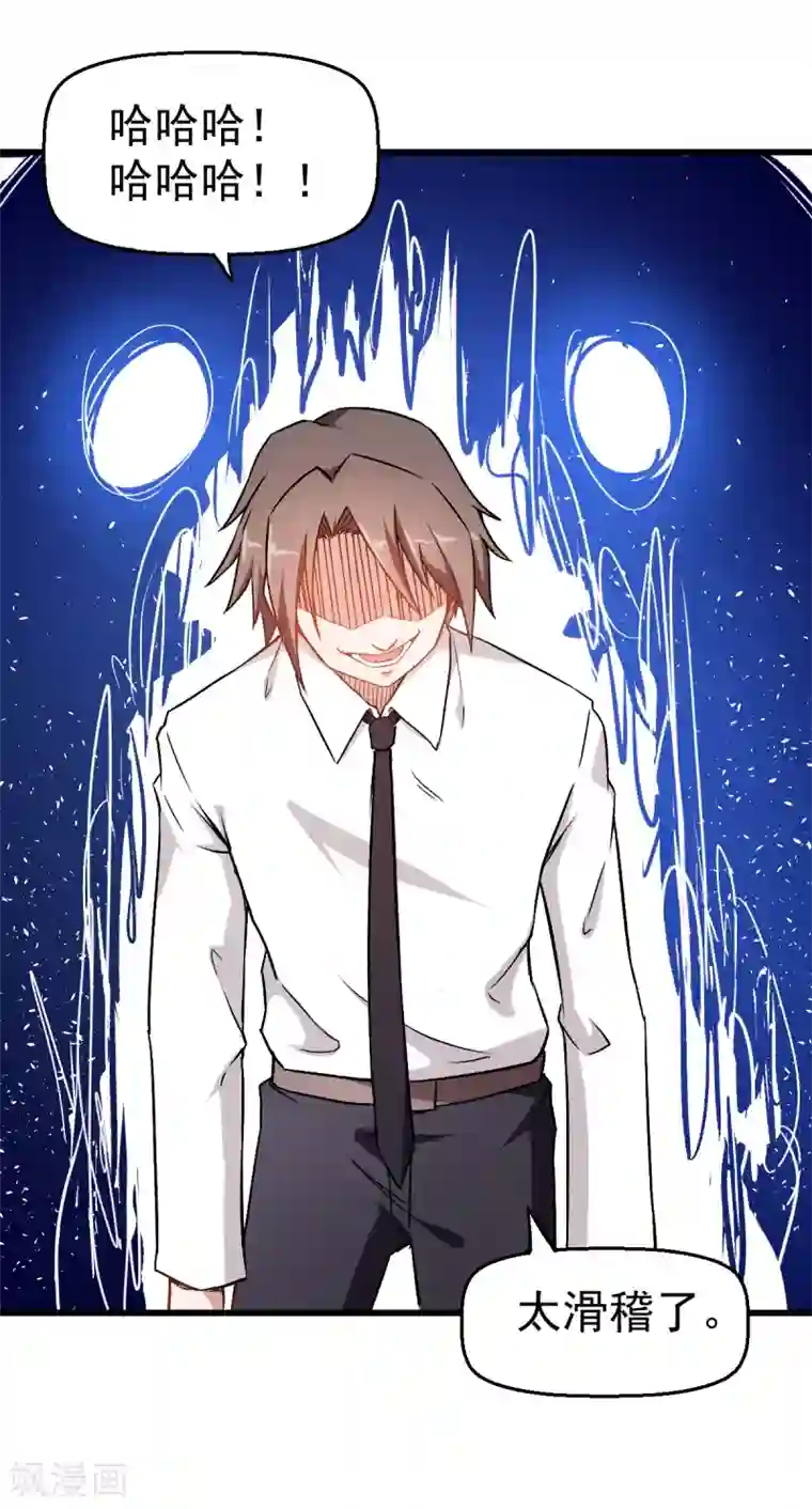 校园狂师第42话 精神世界