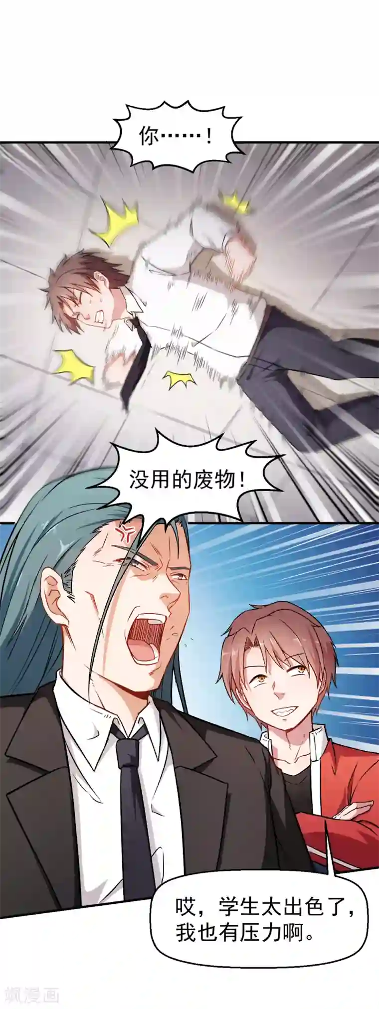 校园狂师第43话 史峰的辉煌