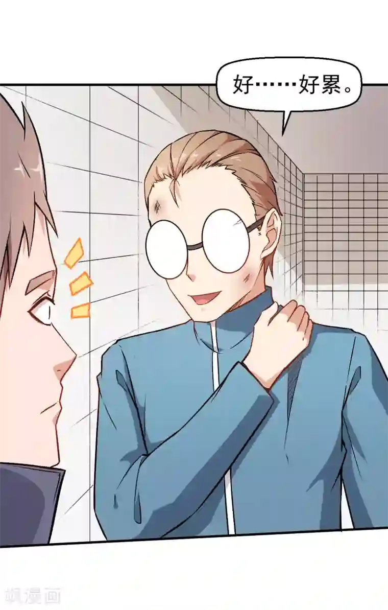 校园狂师第43话 史峰的辉煌