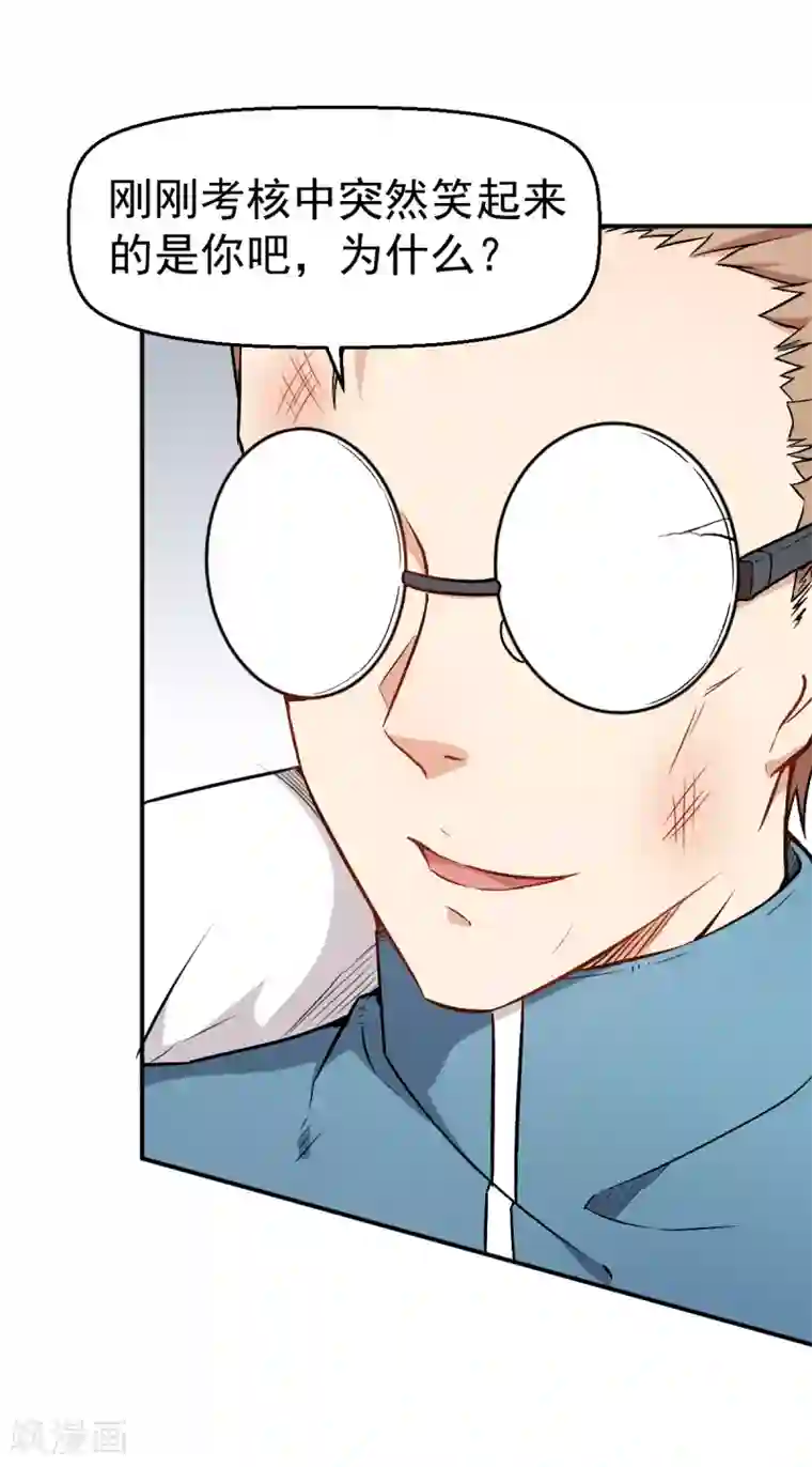 校园狂师第43话 史峰的辉煌