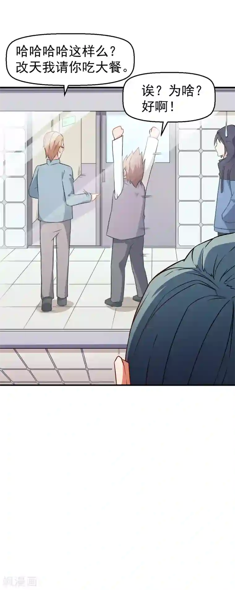 校园狂师第43话 史峰的辉煌