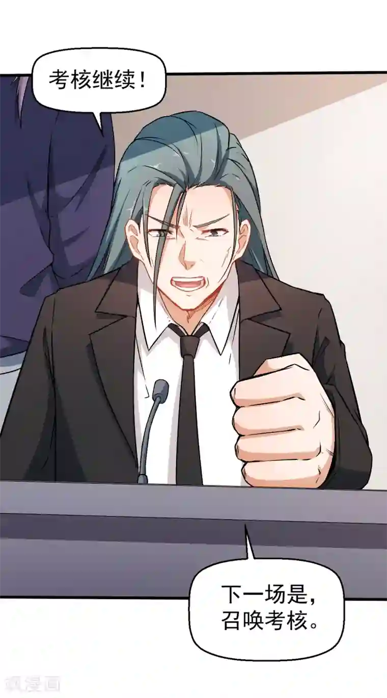 校园狂师第43话 史峰的辉煌