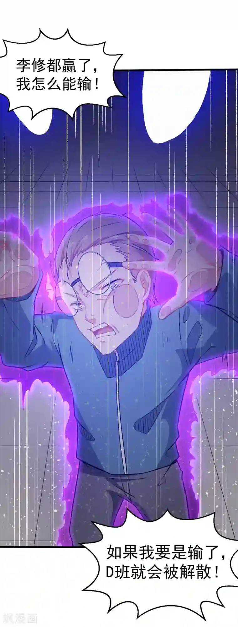 校园狂师第43话 史峰的辉煌