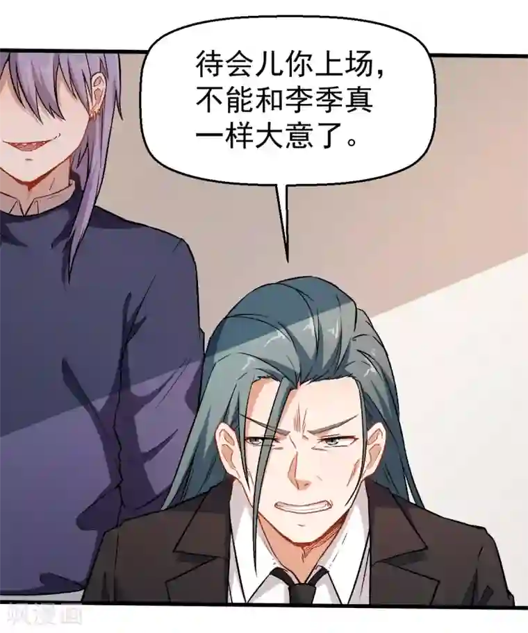 校园狂师第44话 召唤对决