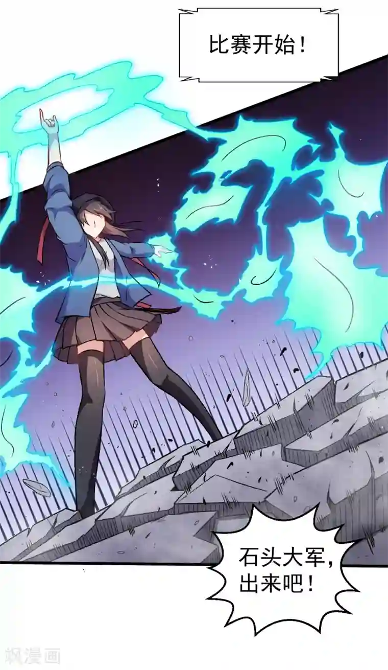 校园狂师第44话 召唤对决