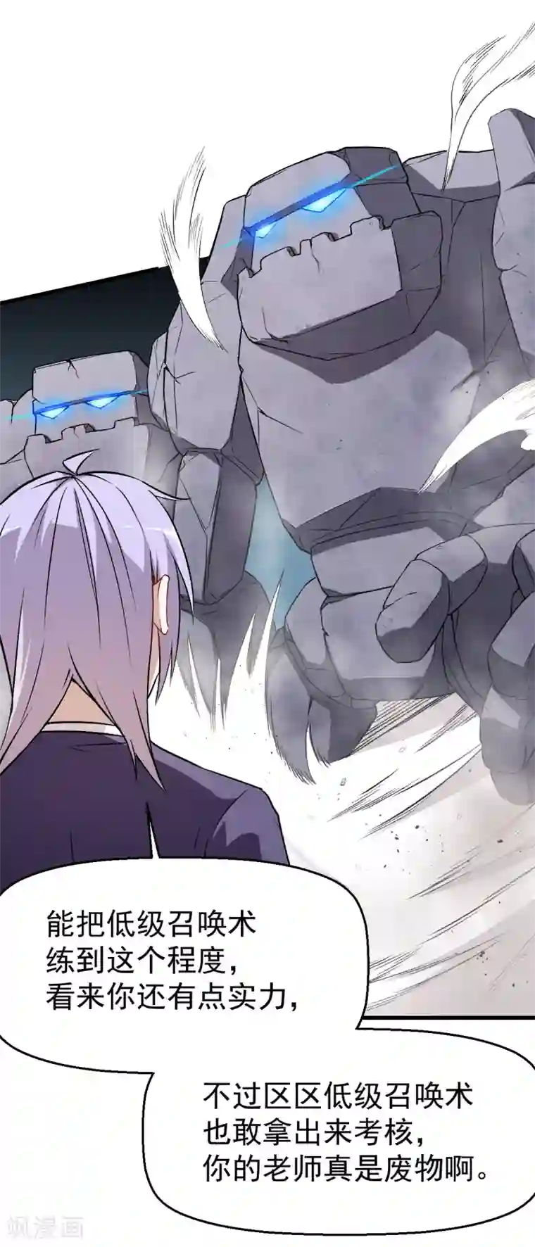 校园狂师第44话 召唤对决