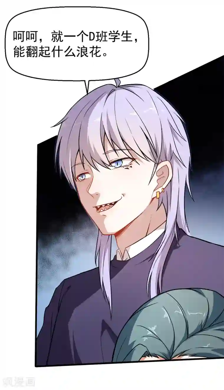 校园狂师第44话 召唤对决