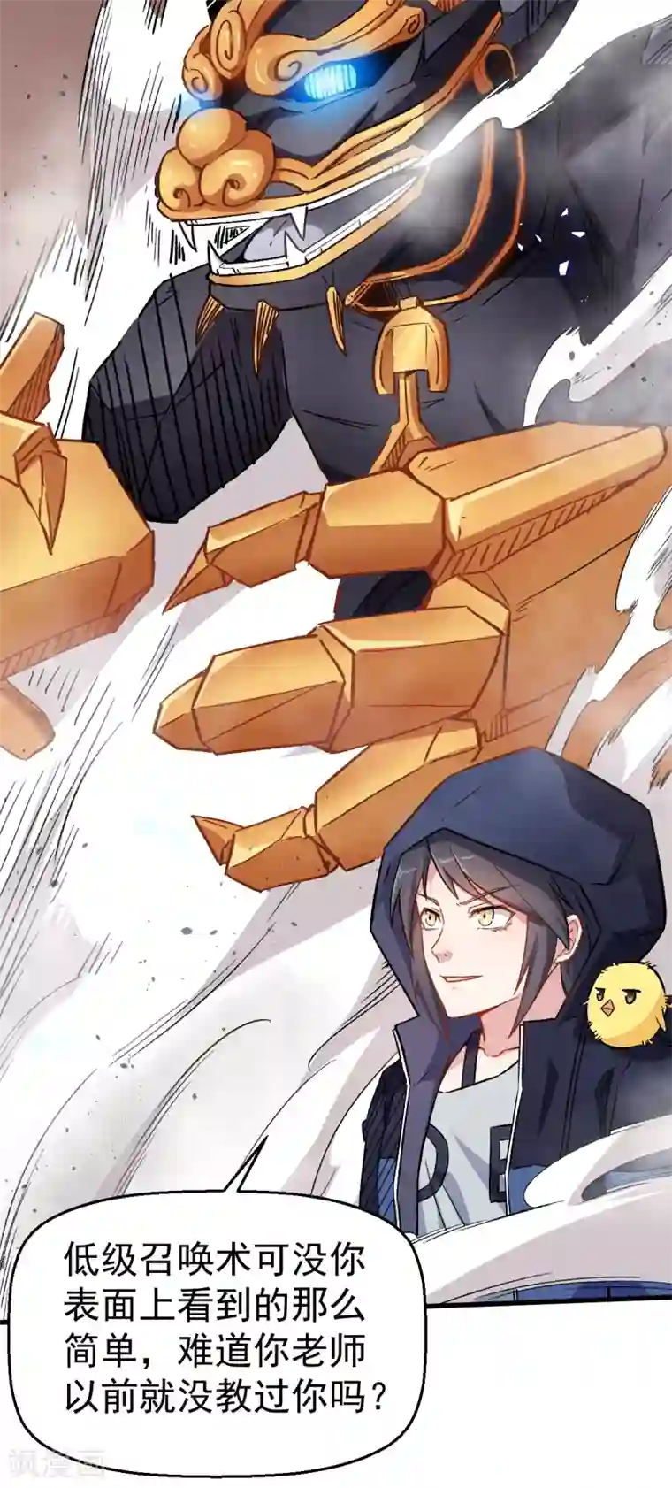 校园狂师第44话 召唤对决