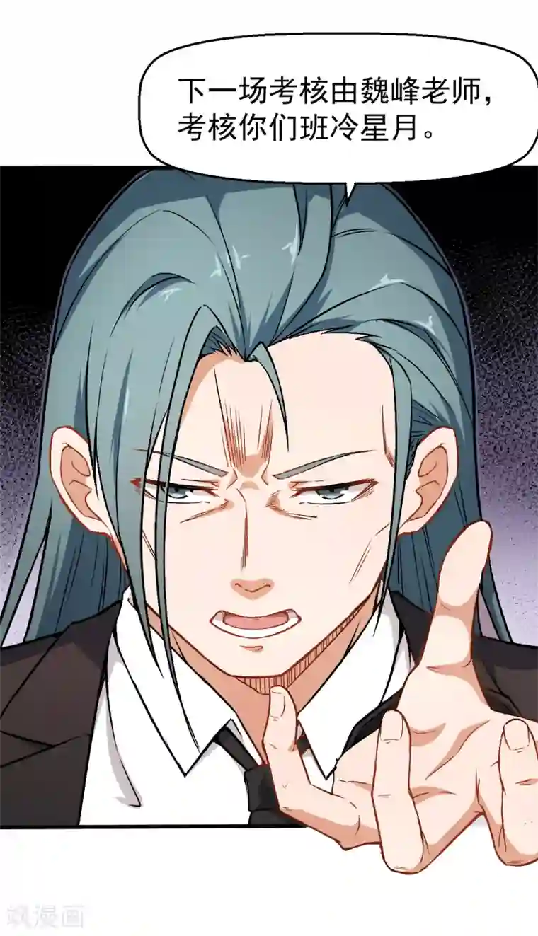 校园狂师第44话 召唤对决