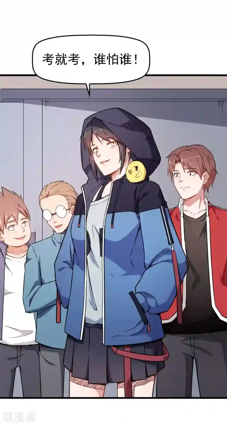 校园狂师第44话 召唤对决