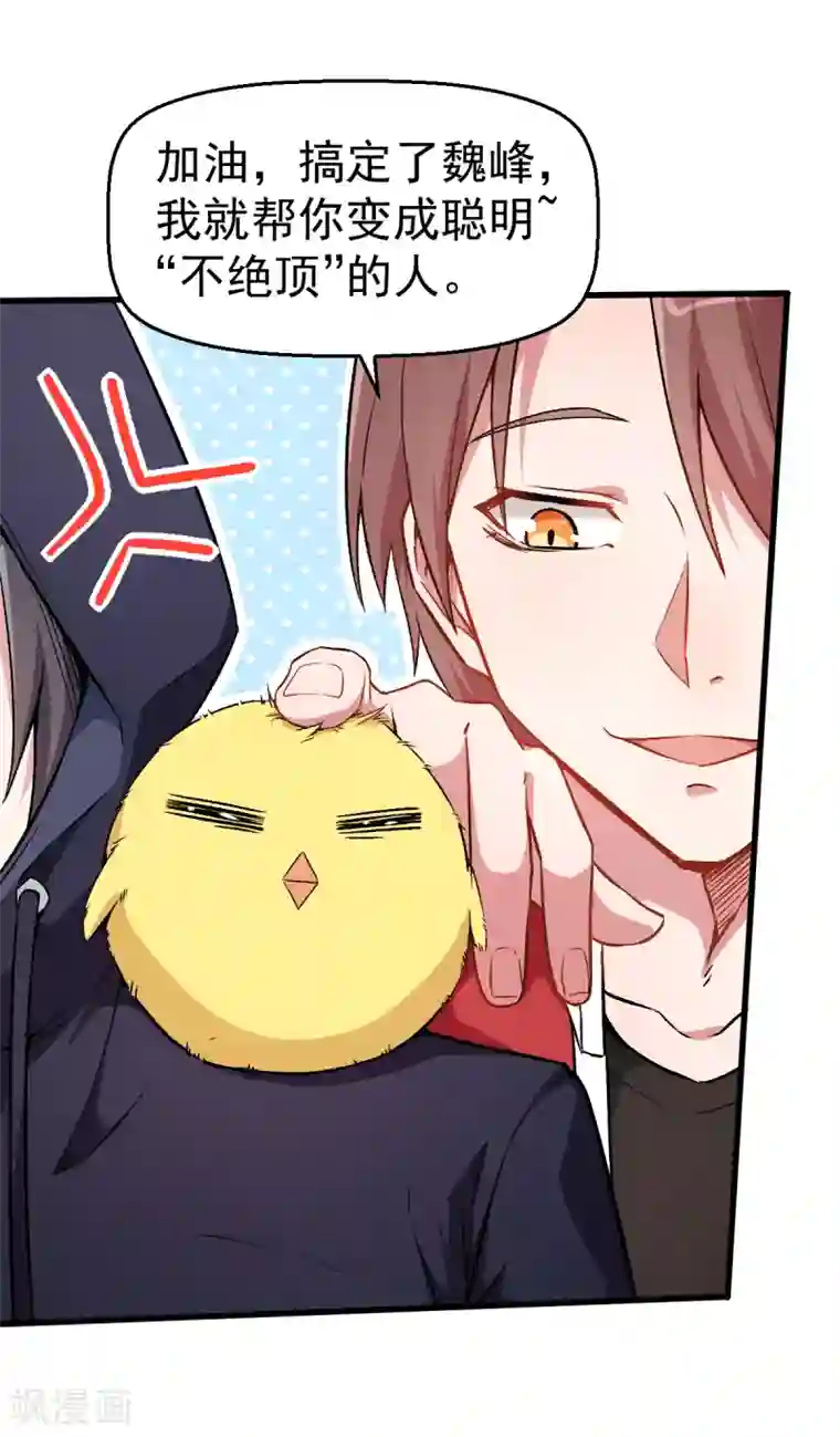 校园狂师第44话 召唤对决