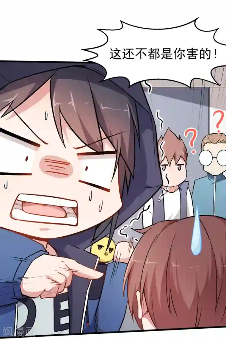 校园狂师第44话 召唤对决