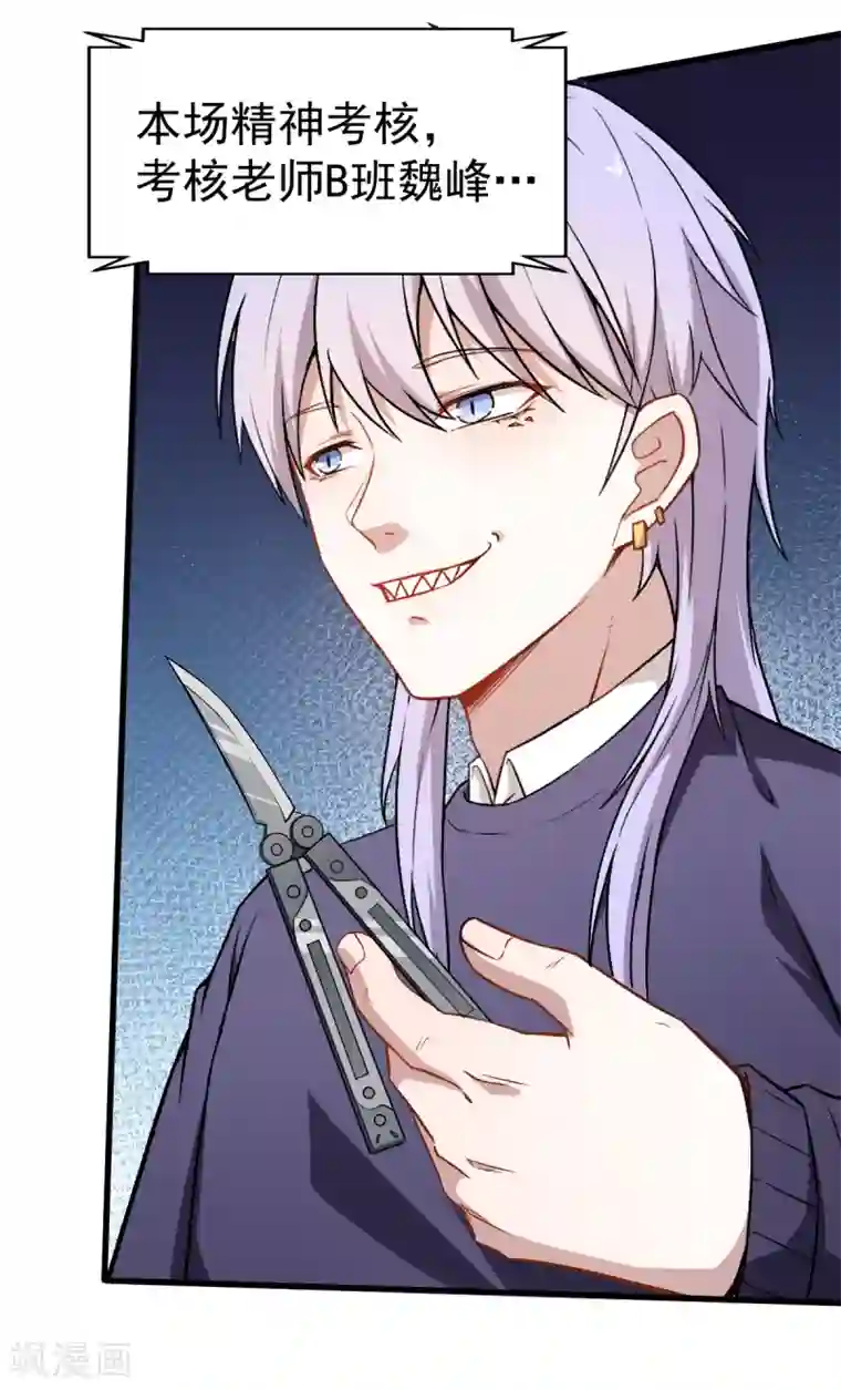 校园狂师第44话 召唤对决