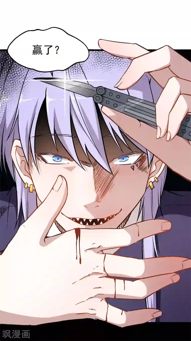 校园狂师第45话 最强对决