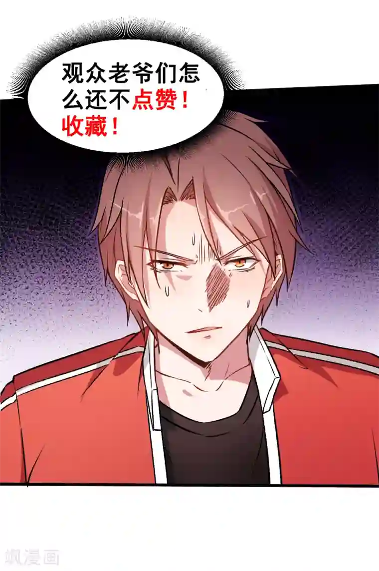 校园狂师第45话 最强对决