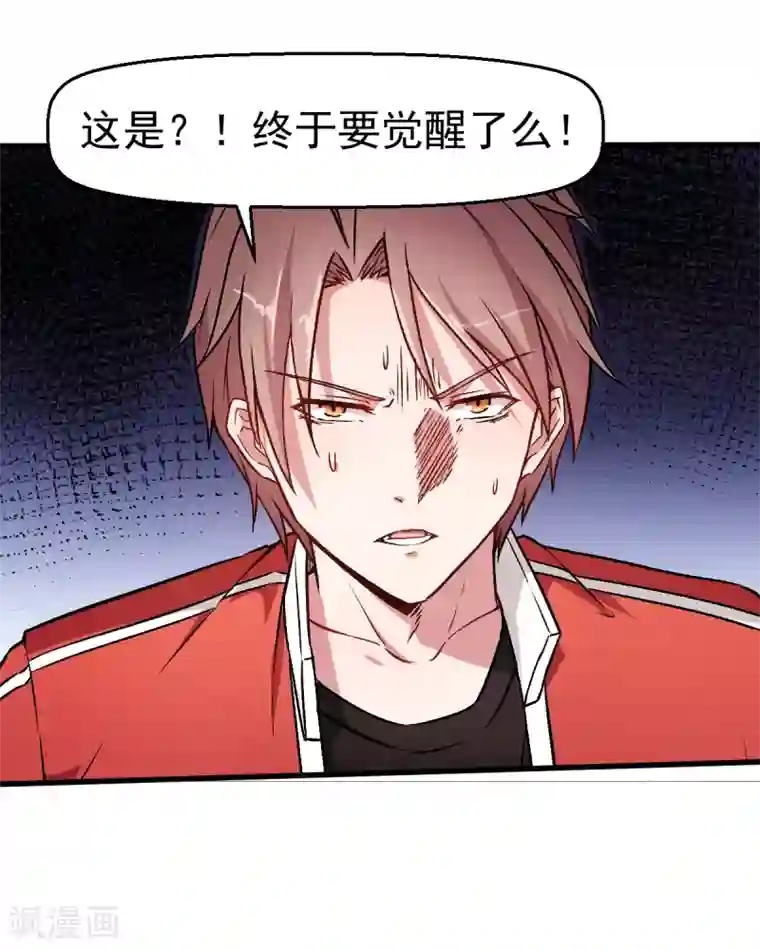 校园狂师第46话 蜕变