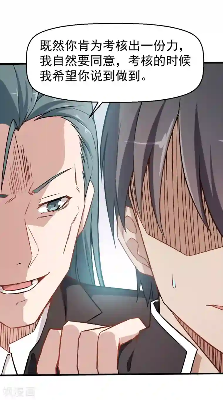 校园狂师第47话 谷雪葳的担忧