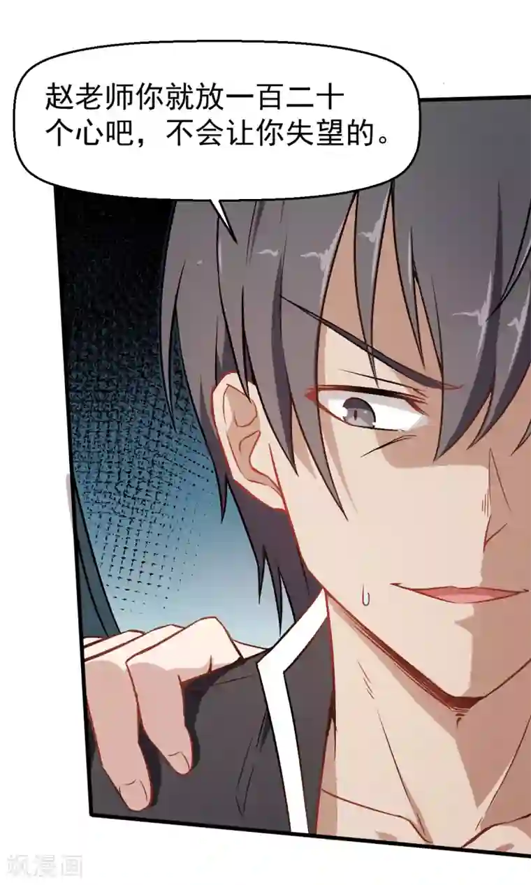 校园狂师第47话 谷雪葳的担忧