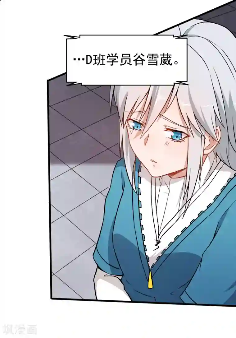 校园狂师第47话 谷雪葳的担忧