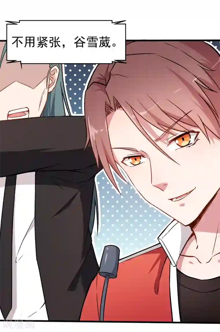 校园狂师第47话 谷雪葳的担忧