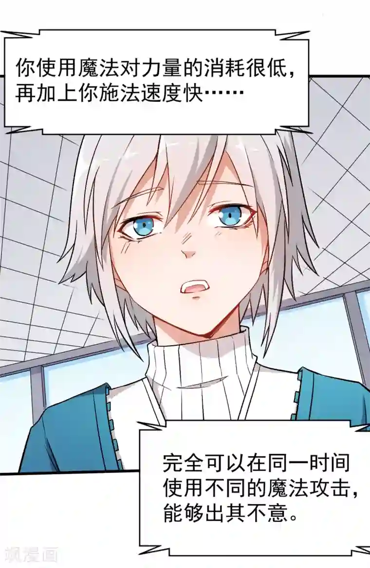 校园狂师第47话 谷雪葳的担忧