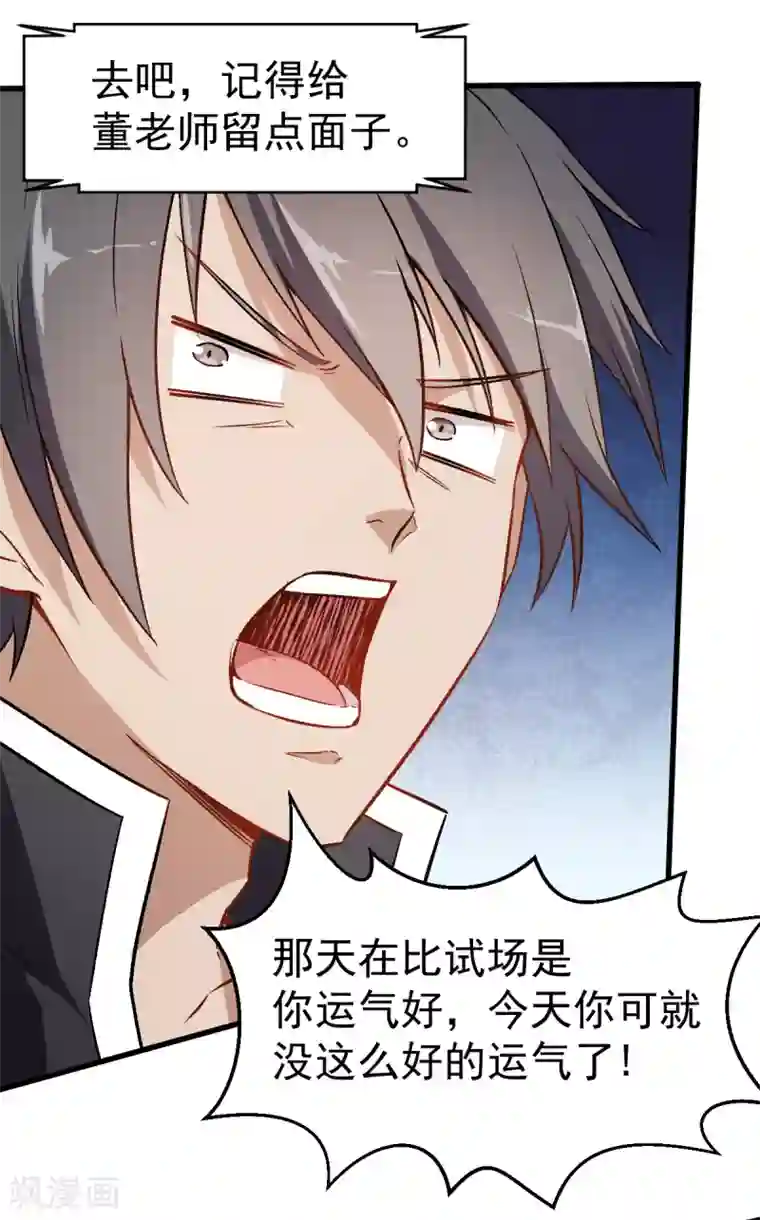 校园狂师第47话 谷雪葳的担忧