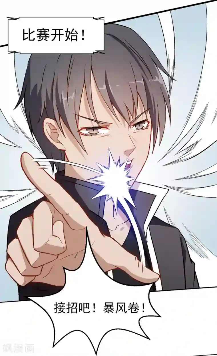 校园狂师第47话 谷雪葳的担忧