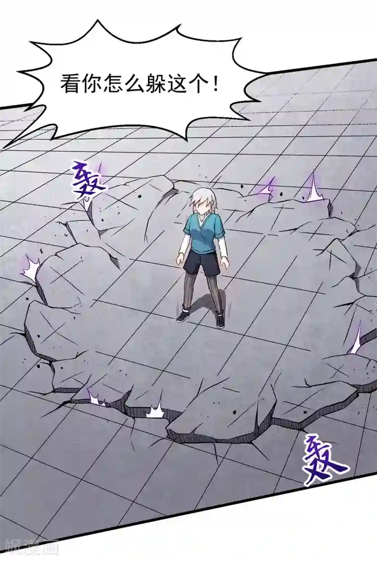 校园狂师第47话 谷雪葳的担忧