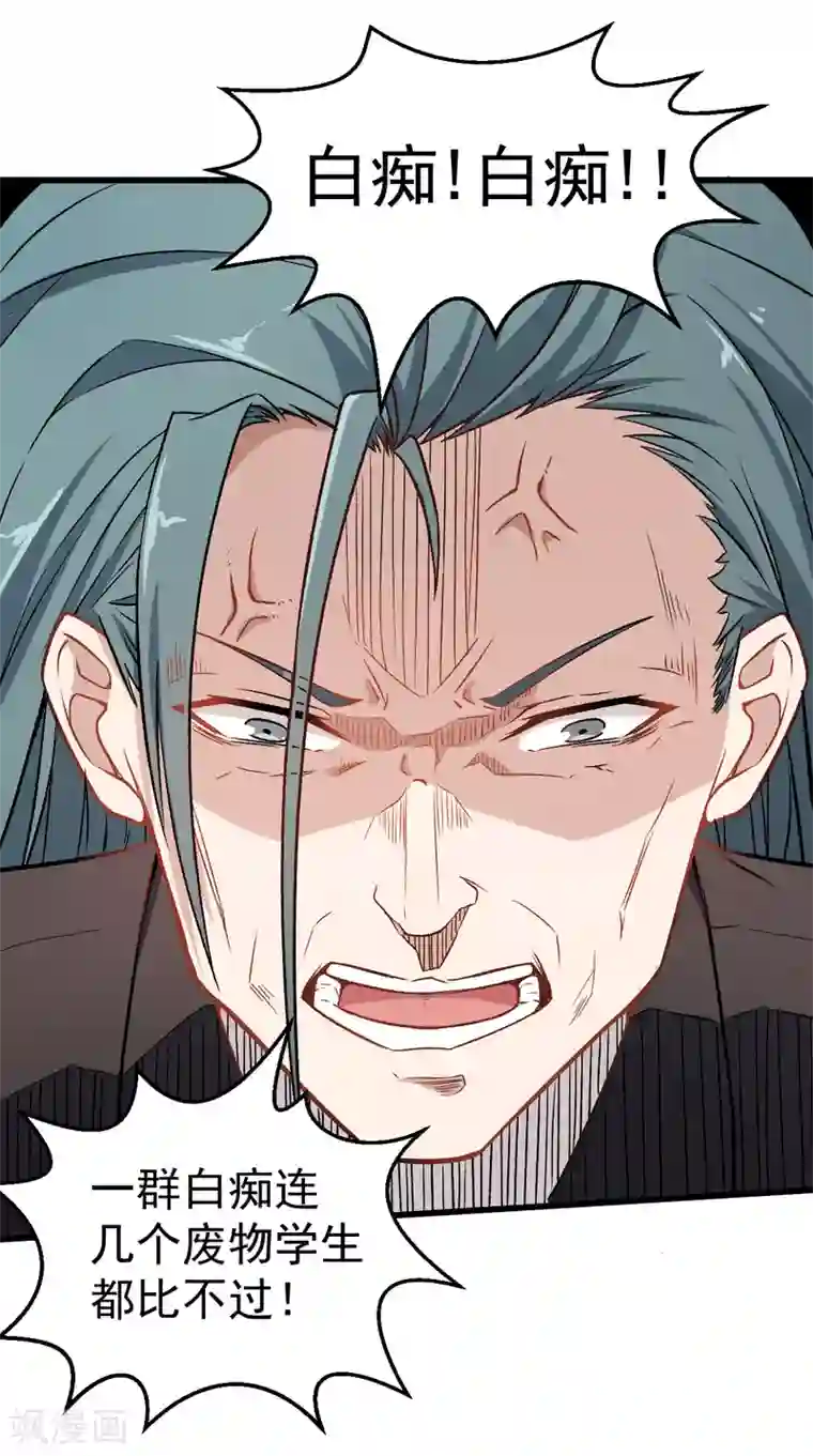 校园狂师第47话 谷雪葳的担忧